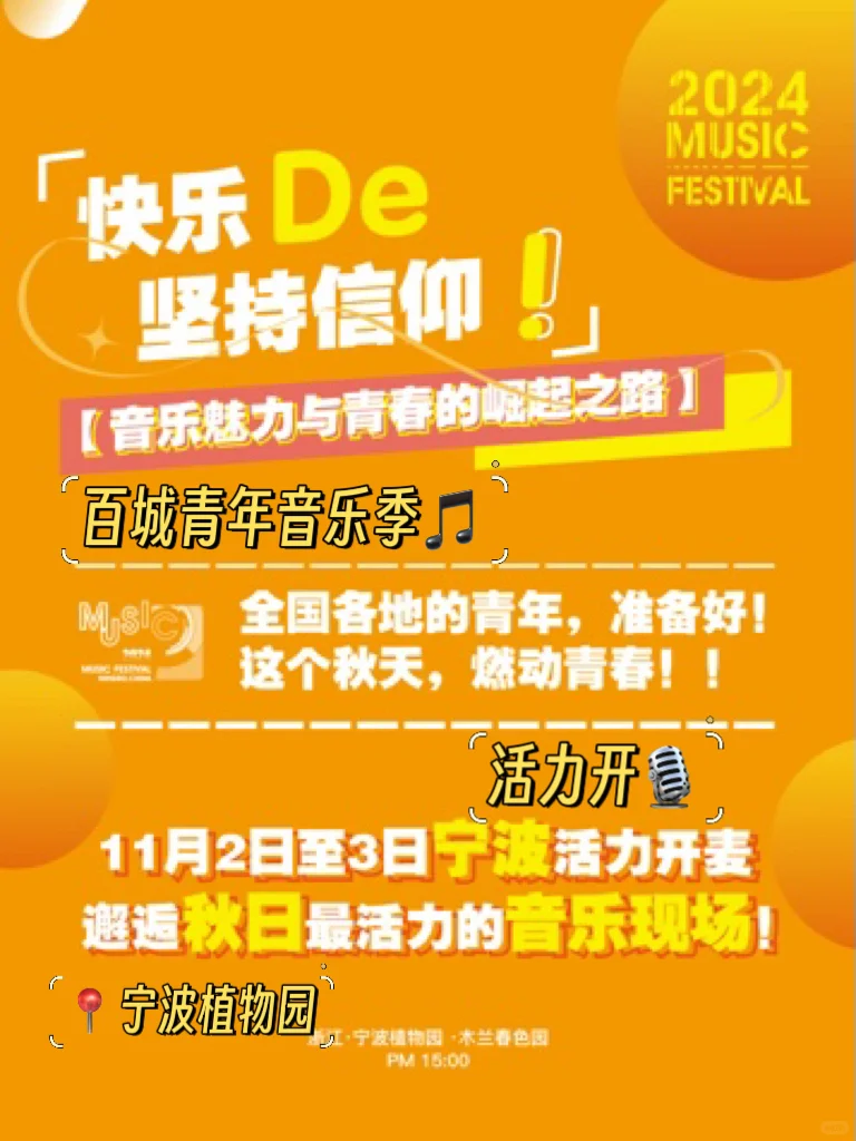 宁波的！！收到百城青年音乐季的通知了吗？