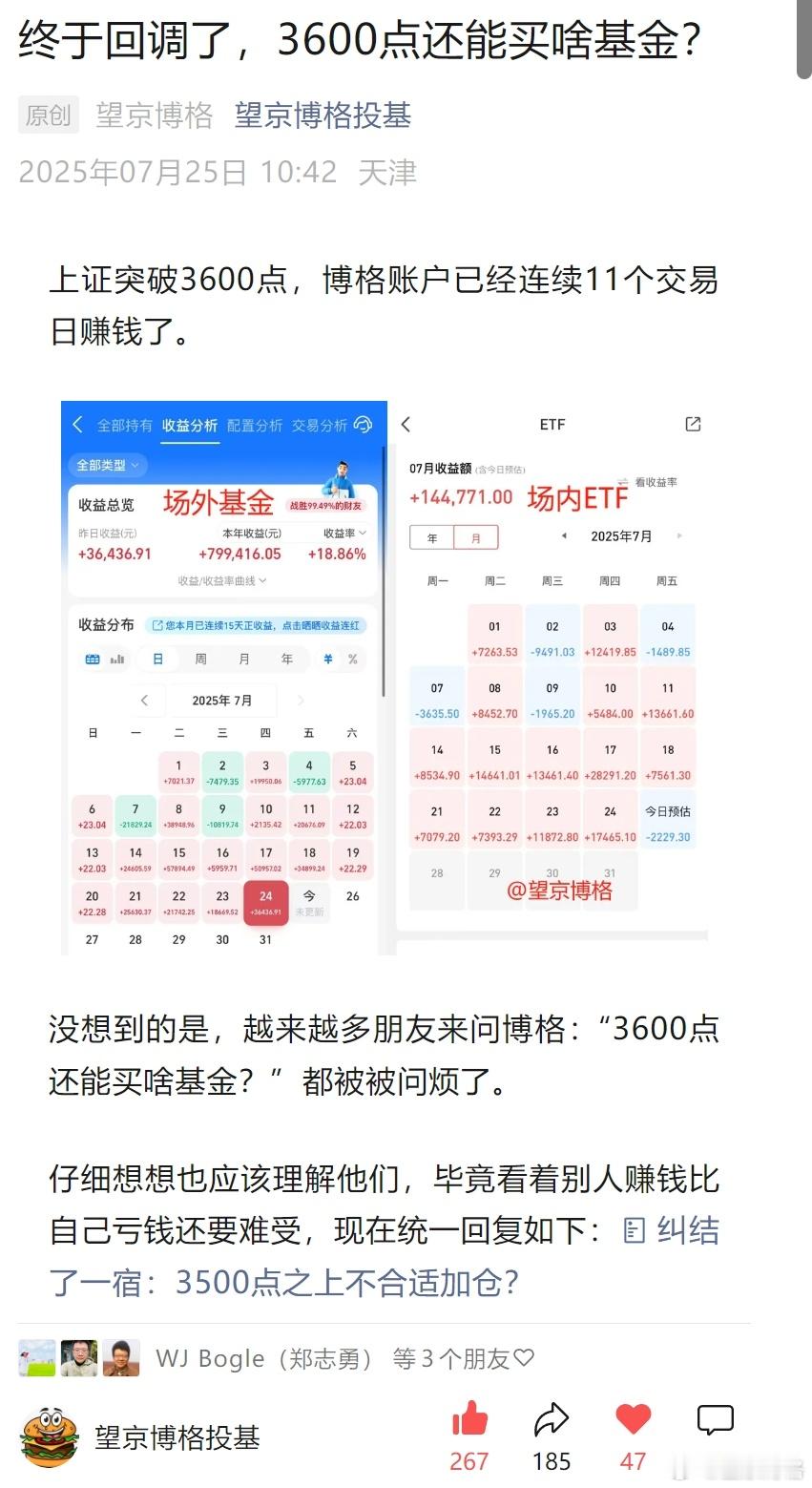终于回调了，3600点还能买啥基金？ 上证突破3600点，博格账户已经连续11个