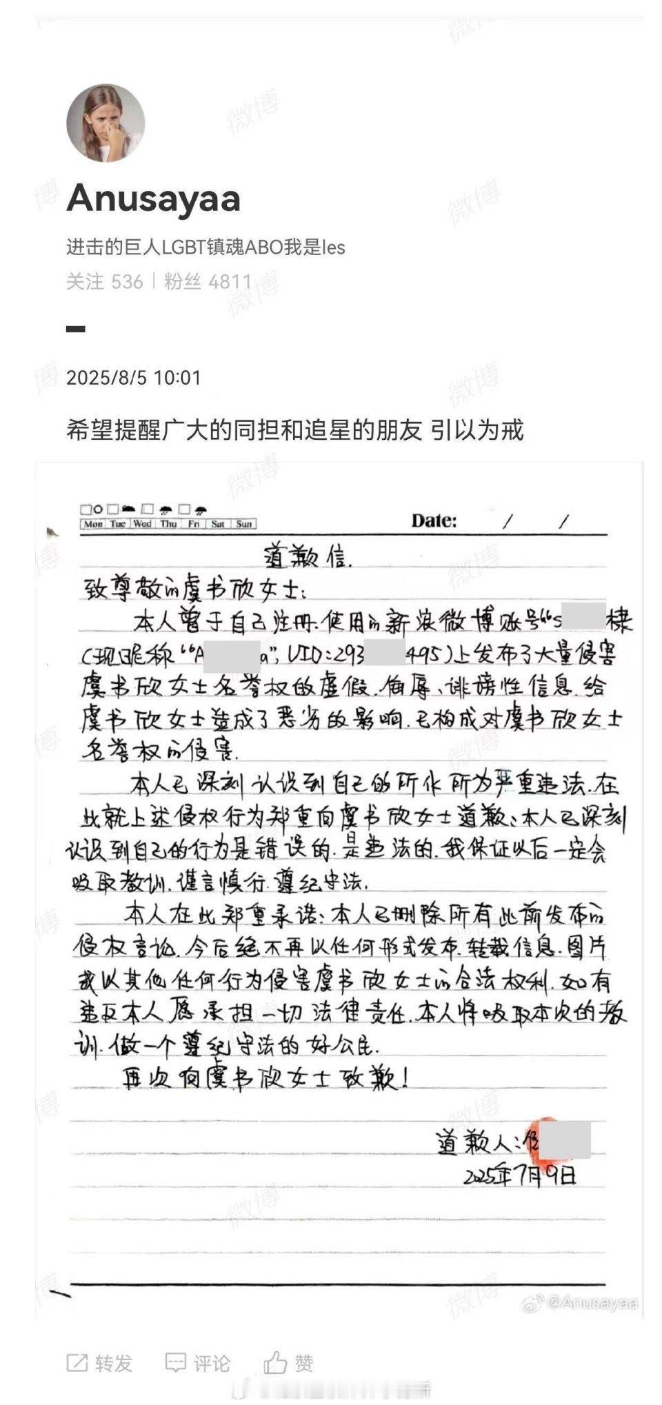 虞书欣黑粉手写道歉信 今日黑粉公开手写信进行道歉，该账号曾发布大量高度贬损人格内