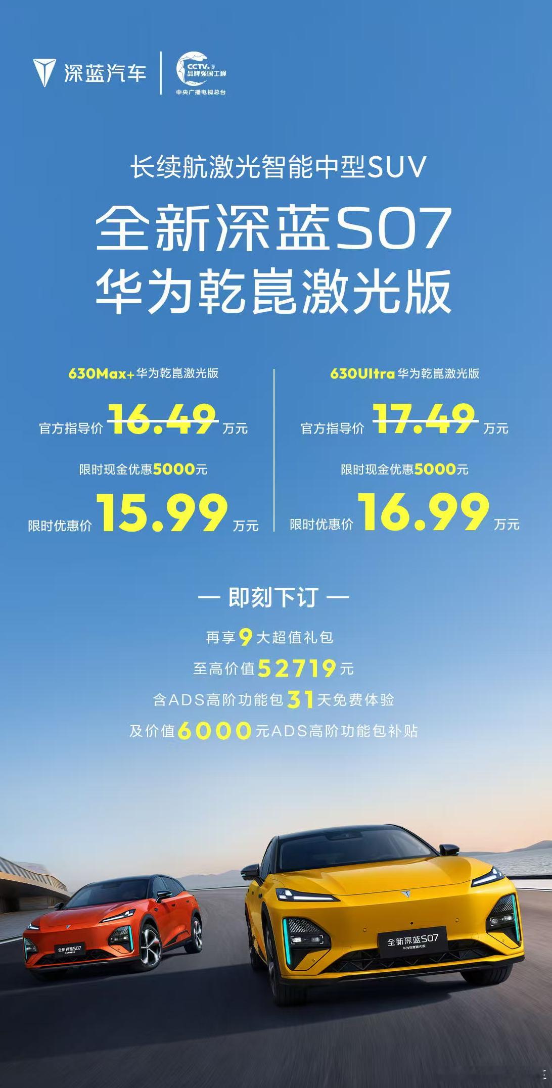 限时优惠价15.99万起再享9大超值礼包，至高价值52719元全新深蓝S07 华