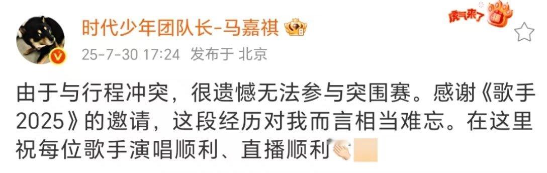 马嘉祺因行程冲突无法参与歌手突围赛马嘉祺因行程无法参与歌手突围赛 马嘉祺因行程无