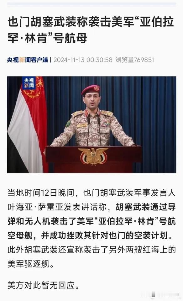 胡塞武装称再袭两艘美军驱逐舰
 
胡塞武装发言人叶海亚·萨雷亚发表声明称，胡塞武