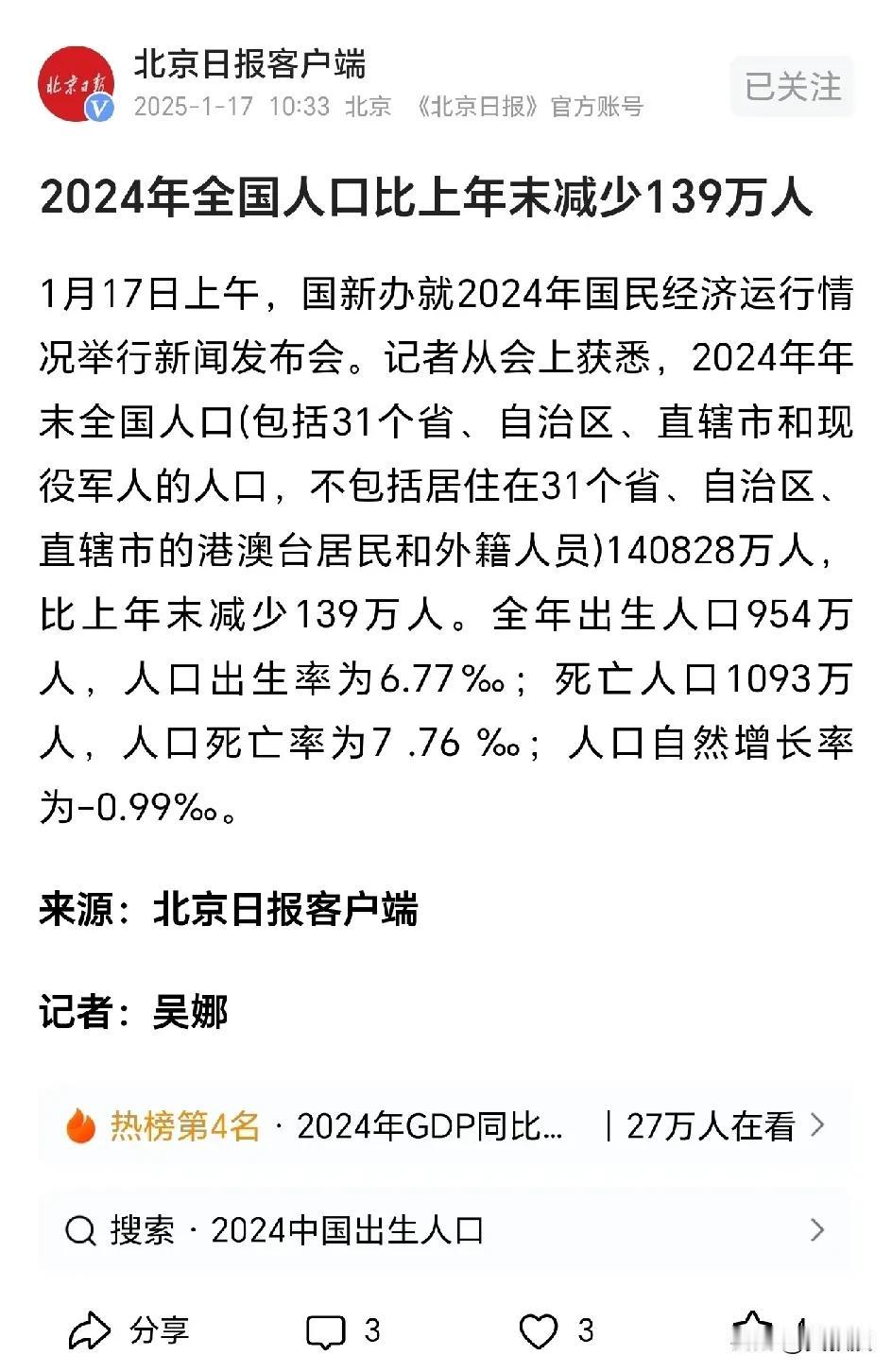 中国🇨🇳人为什么不爱生孩子了？
这个问题非常值得重视
2024年全国人口比上