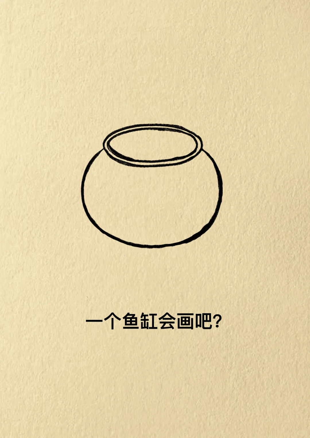 画完这幅，我笑了😂😂