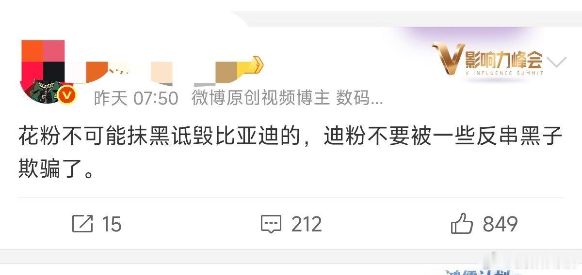 花粉是否会攻击比亚迪，我觉得迪粉自有判断。实际上，任何品牌的粉丝都不应该攻击其他