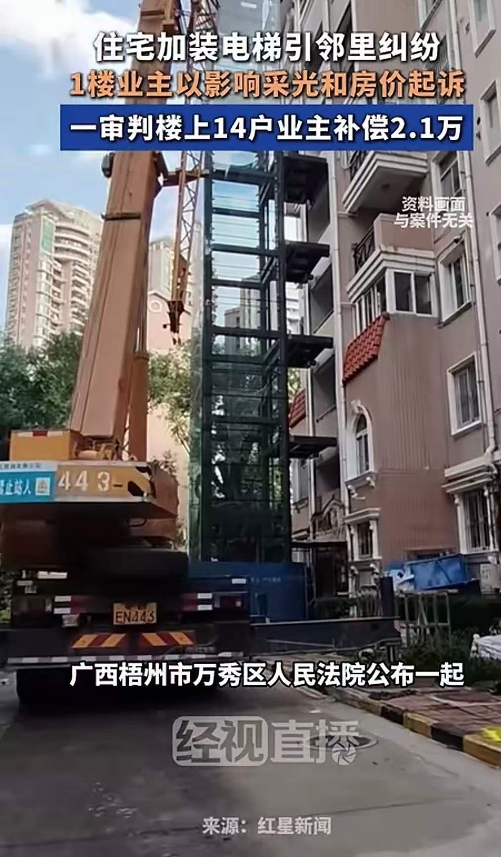 老住宅加装电梯，1楼业主以影响采光和房价为由，将一栋楼的邻居告上法庭，法院判决让