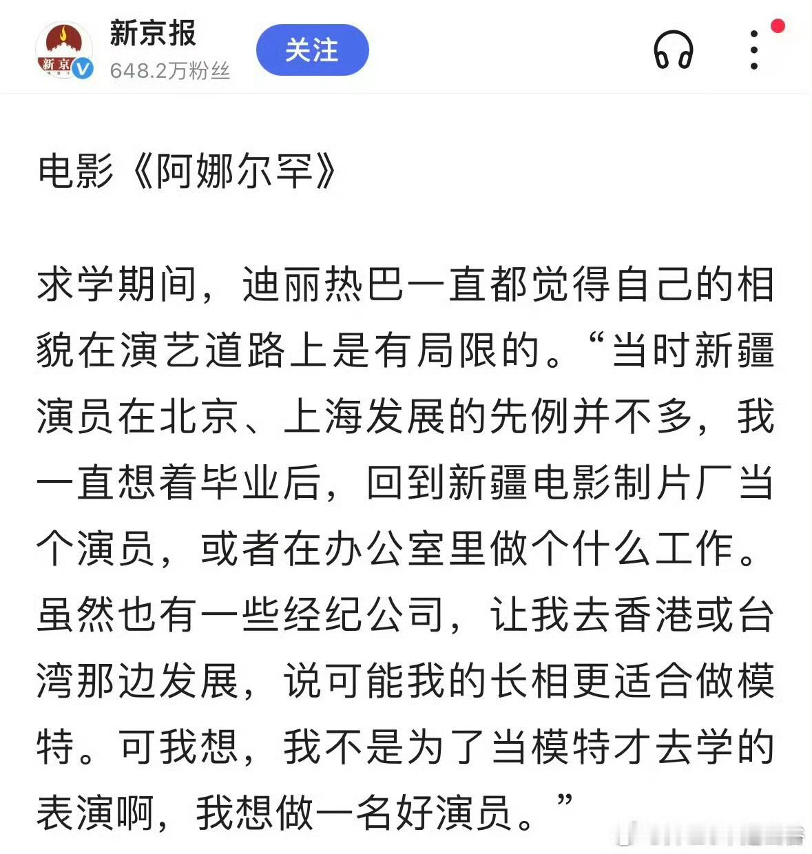 迪丽热巴阿娜尔罕五一工程奖谢谢迪丽热巴的坚持，让我们看到了这么优秀好演员，期待迪