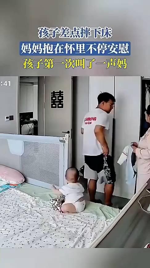 孩子差点摔下床，妈妈抱在怀里不停安慰。
孩子第一次叫了一声妈。