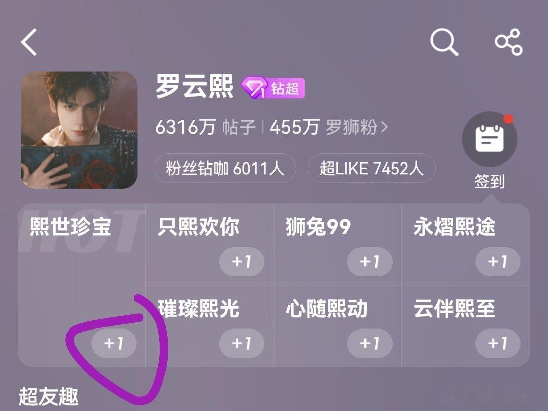 罗云熙 罗云熙黎斯罗云熙魅影神捕 ⭐周二热度4.3w，总热度8.7w‼️今天周三