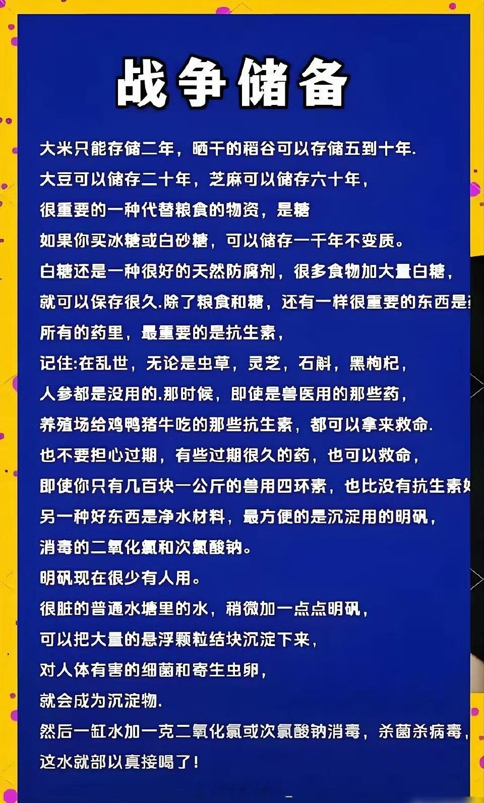 以备不时之需，希望这辈子用不到 ​​​