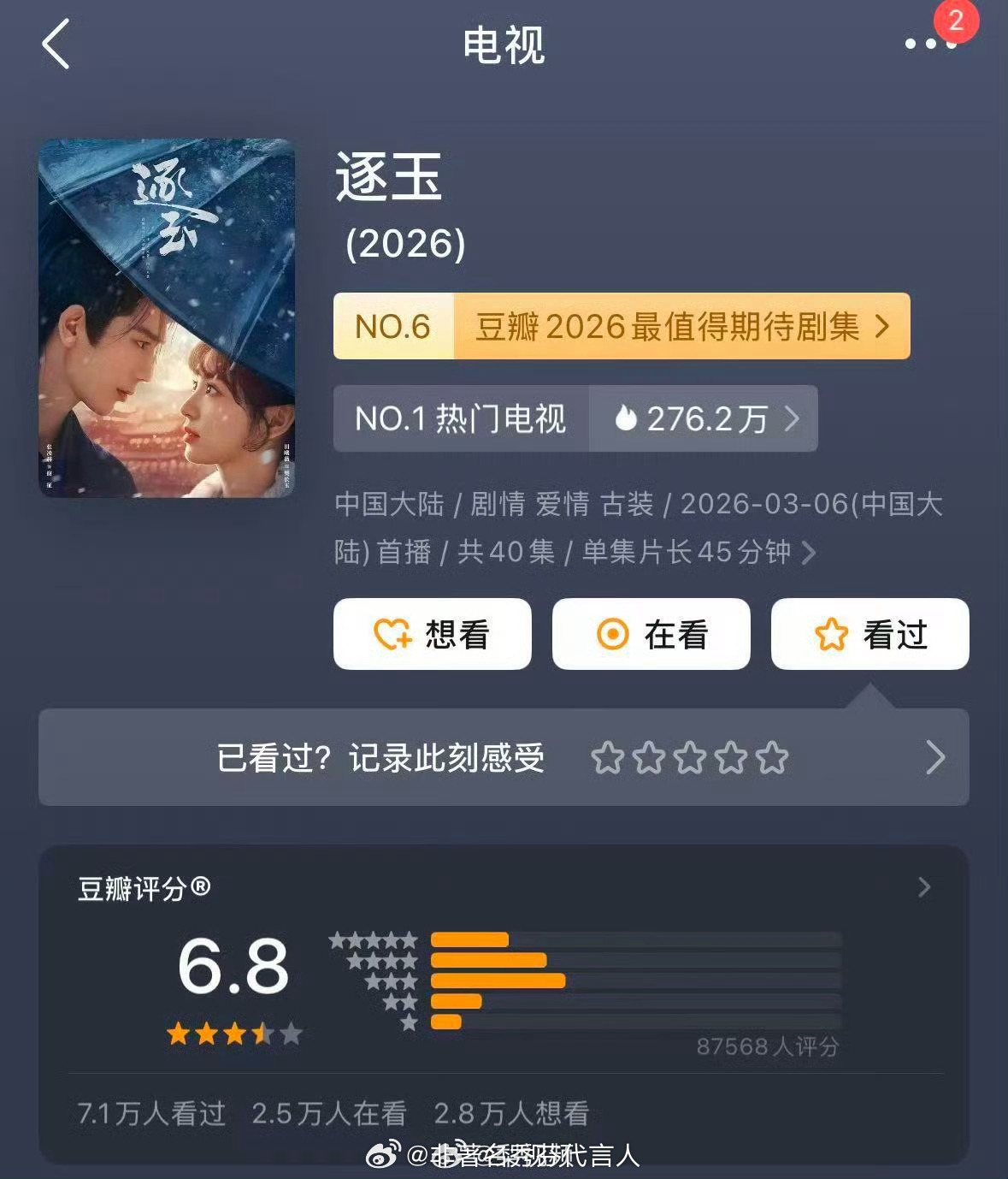 逐玉豆瓣6.8感觉评分有点低，作为古偶来说逐玉很好啦家猪逐玉开播以来遭受很多我们