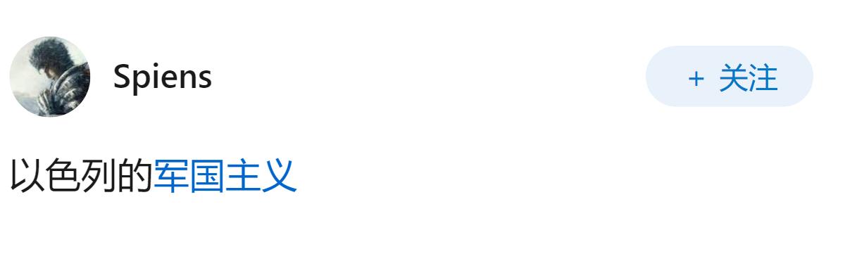 以色列面临的最大生存威胁是什么？