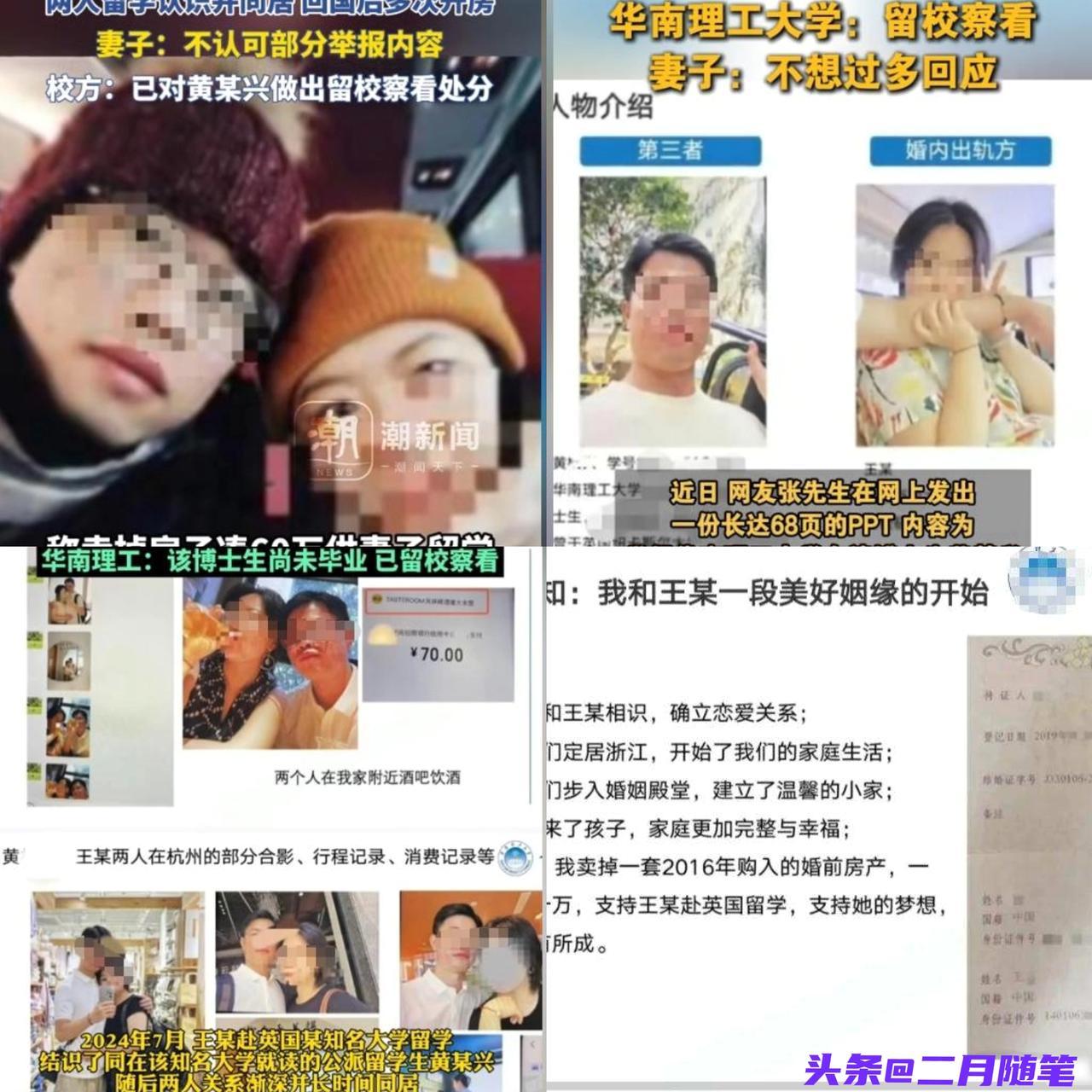 男子68页PPT曝光妻子出轨博士，
2人多次开房，聊天记录曝光太炸裂！

最近，