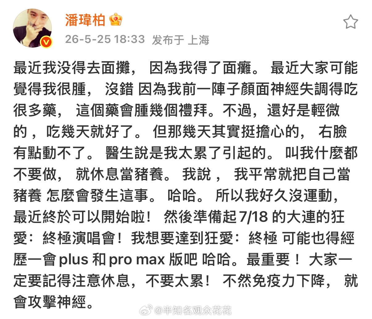 潘玮柏没去面摊是因为得了面瘫潘玮柏得了轻微面瘫 一定要早点好起来啊 