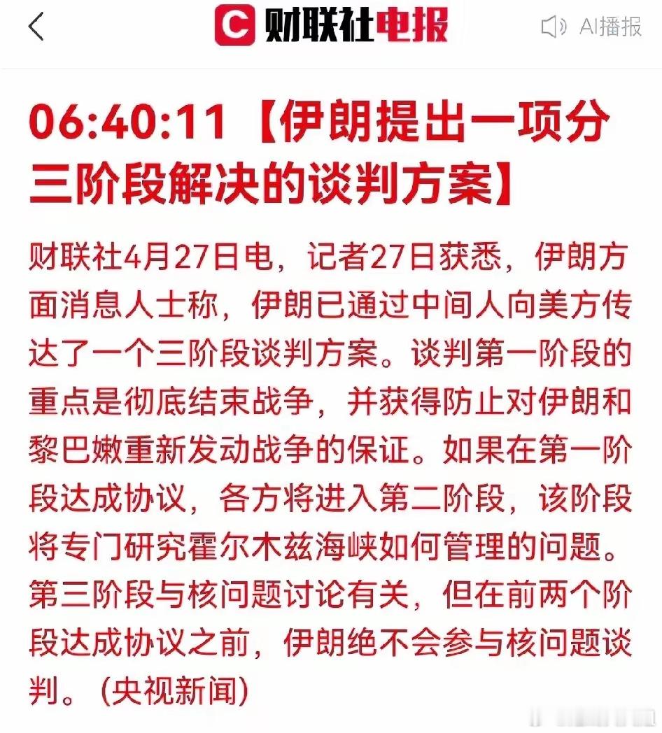 伊朗把底牌打出来了，所提的条件，老特能答应吗？不管怎样，最基本把谈判的条件开出来