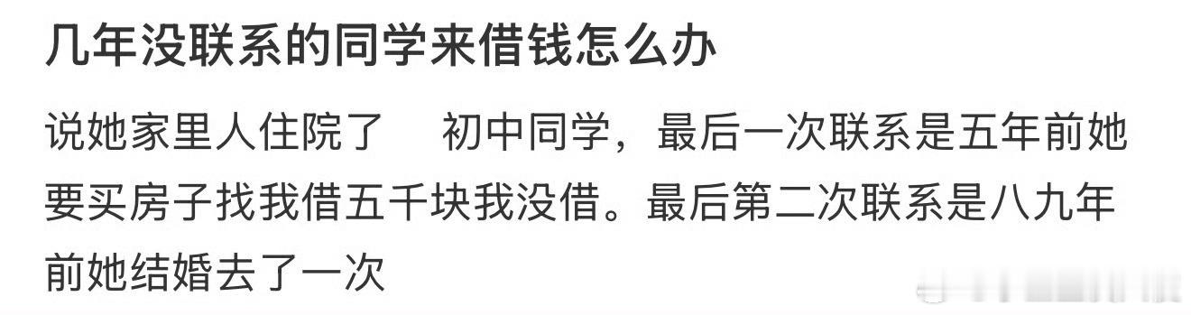 几年没联系的同学来借钱怎么办 ​​​[哆啦A梦害怕] ​​​