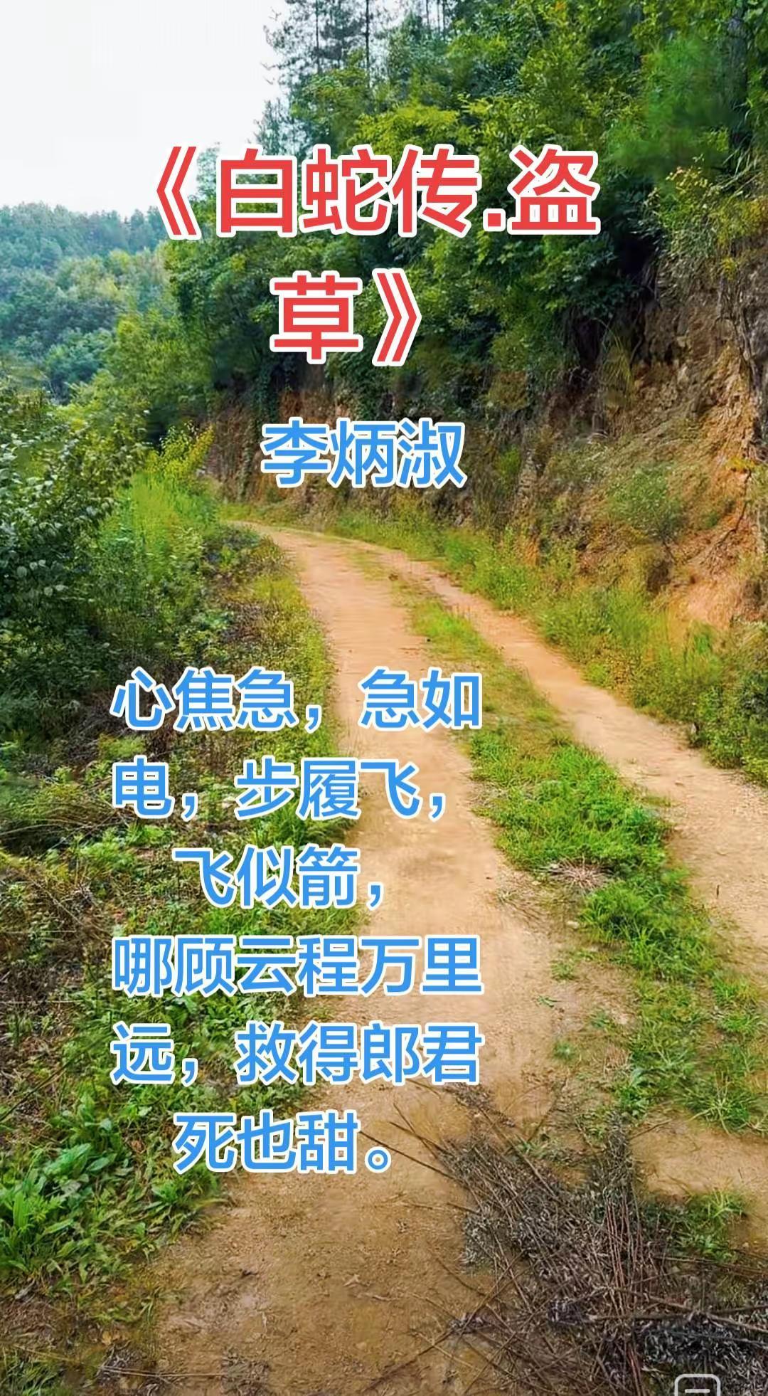 《白蛇传.盗草》李炳淑演唱