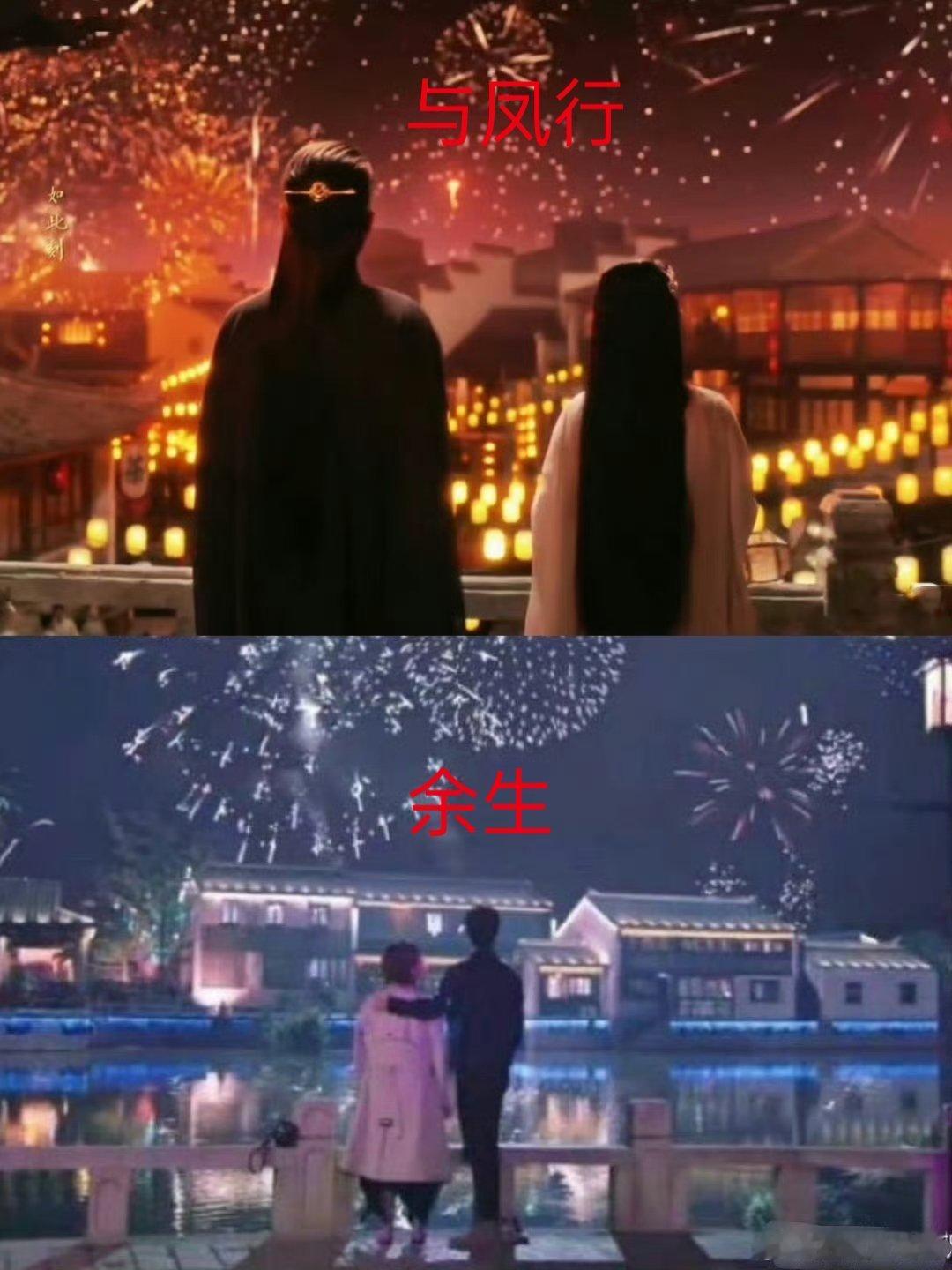 就算与凤行被恶意嘲讽为中年古偶，站的一起也是养眼的，真的心疼榜一了，怎么在剧中频