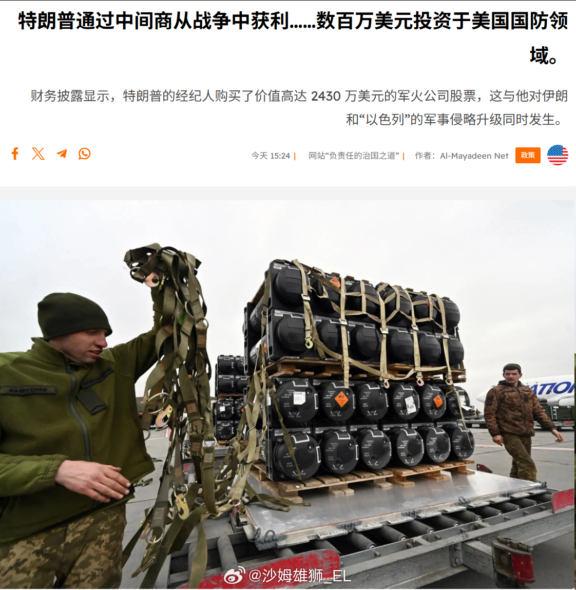 根据公开的财务报表，特朗普的投资经纪人在2025年内为他购买了价值970万美元至