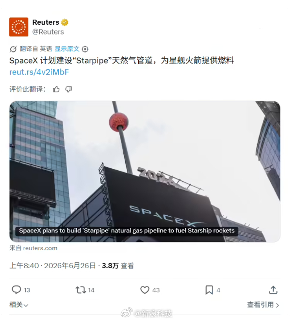 【加速“星舰”发射频率：SpaceX拟建13公里天然气管道】路透社昨日（6 月 