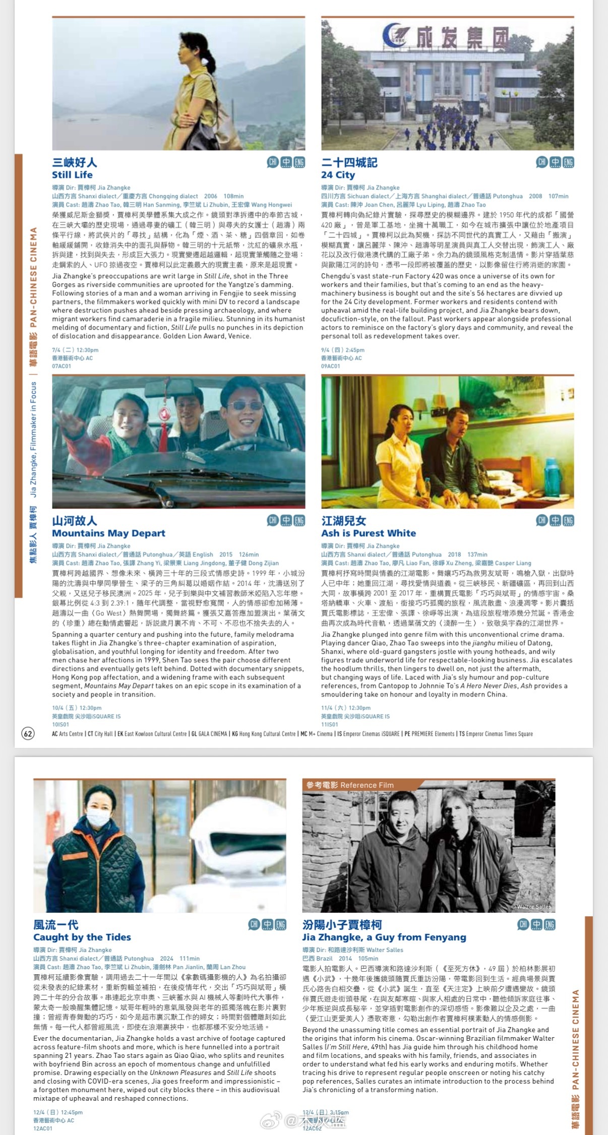 第50届香港国际电影节将放映本届焦点影人贾樟柯的11部作品，其中罕见的包括他早在