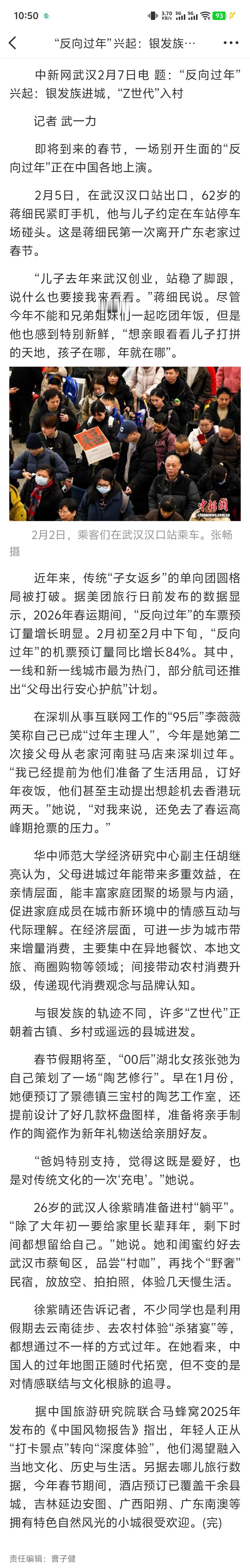 反向过年机票预订量增长84% 过年不回老家，把家人接来一线城市玩玩也挺不错