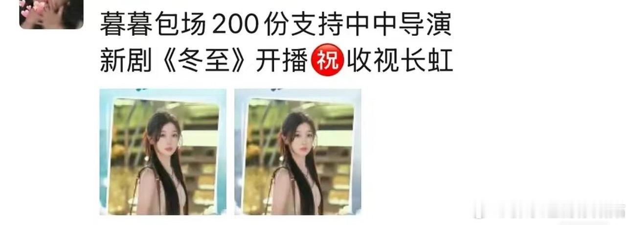 虞书欣包场冬至 虞书欣包场冬至！好大方的欣欣子！ 虞书欣[超话]  