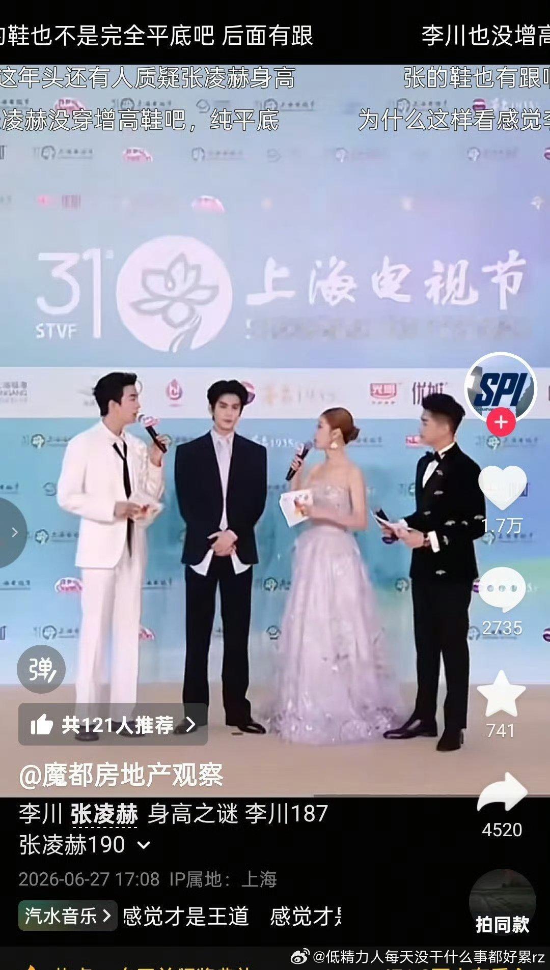 我怎么记得张凌赫的官方身高也是187还是188来着？就李川实际190+报了187
