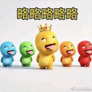 那个略略略略略？后面是加了倍速吗？？？？我才听这首歌 dbq