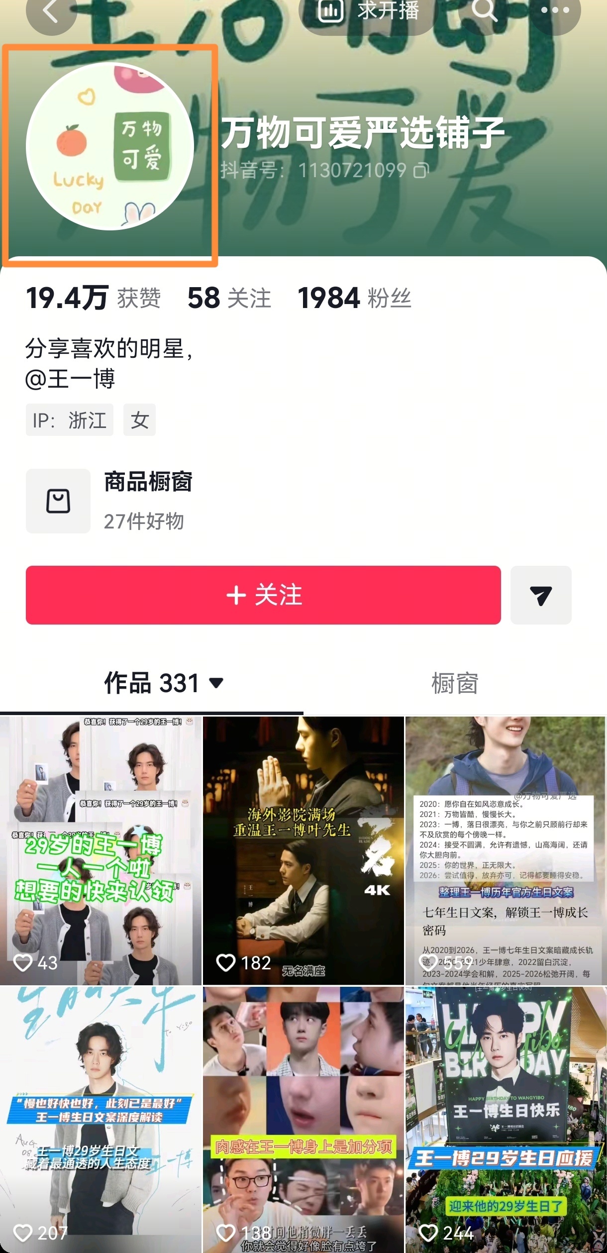 看到一个账号，流量不错。id很眼熟，然后去其他平台查了一下，果然是氵产。防不胜防