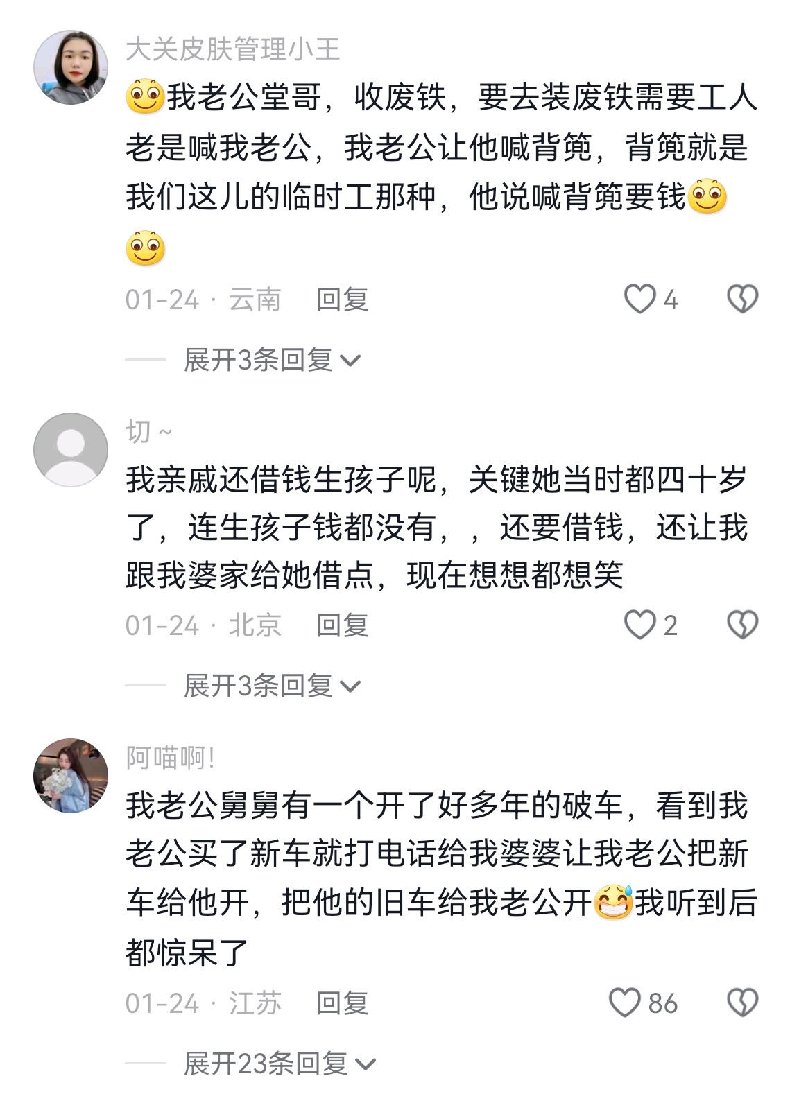 有的亲戚，就是吸血虫，不要也罢 