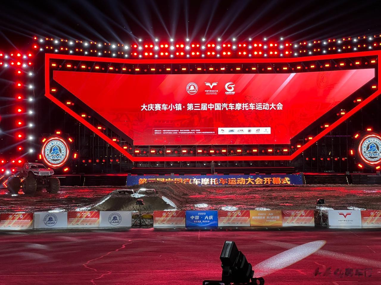 速度与激情的较量！8月12日19：00，第三届中国汽车摩托车运动大会在大庆赛车小