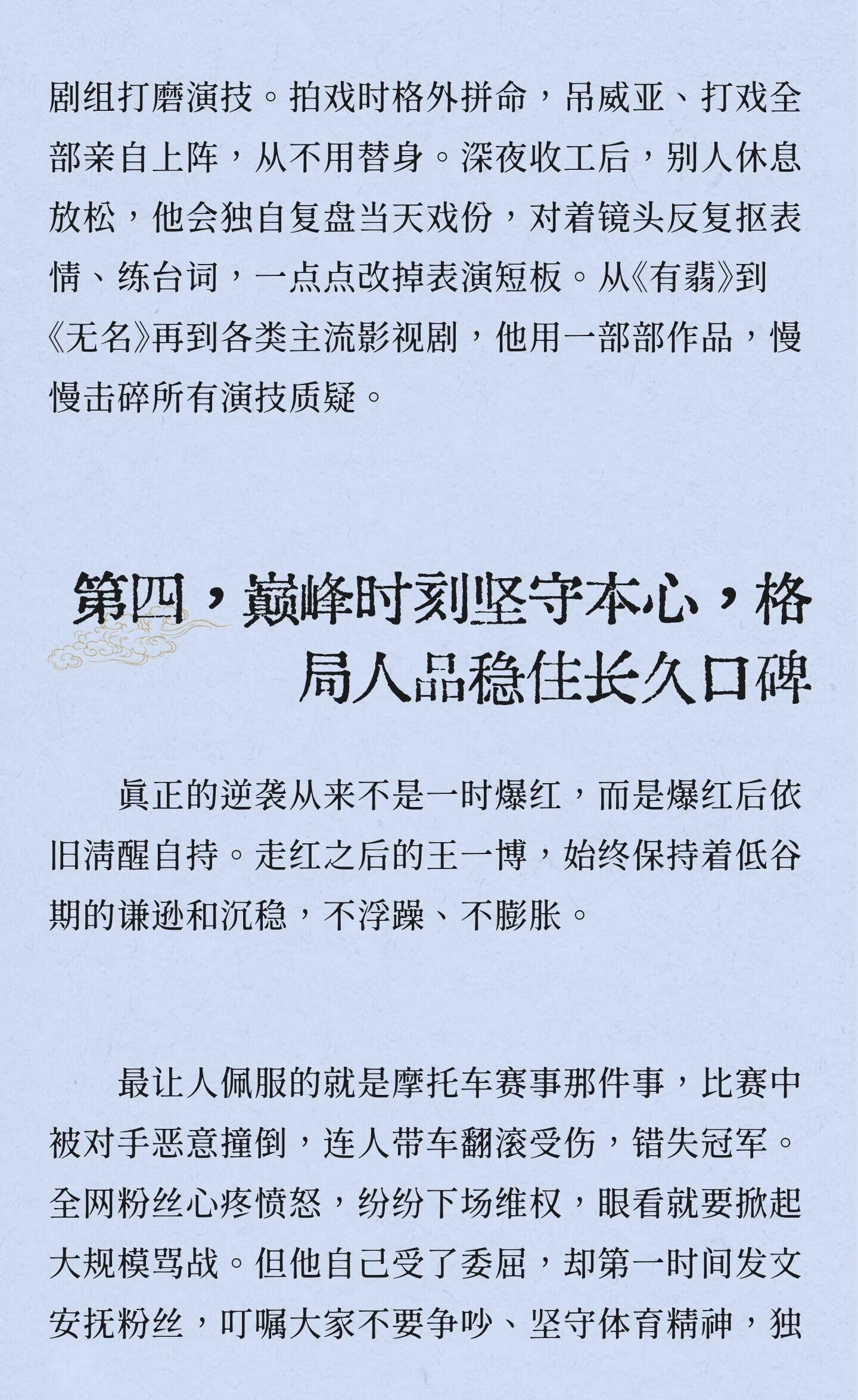 他王一博的人生逆袭最动人的地方在于∶低谷时不沉沦，巅峰时不浮躁，靠坚持对抗困境，