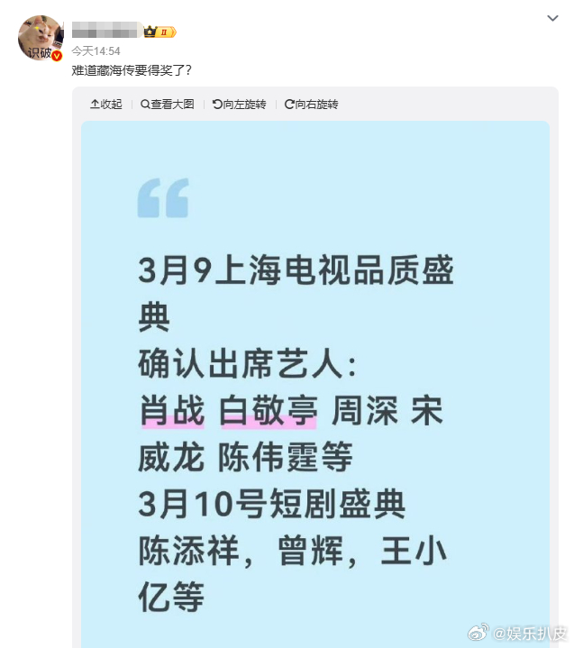 网传出席上海电视剧品质盛典艺人肖战或出席上海电视剧品质盛典，难道藏海传要得奖了？
