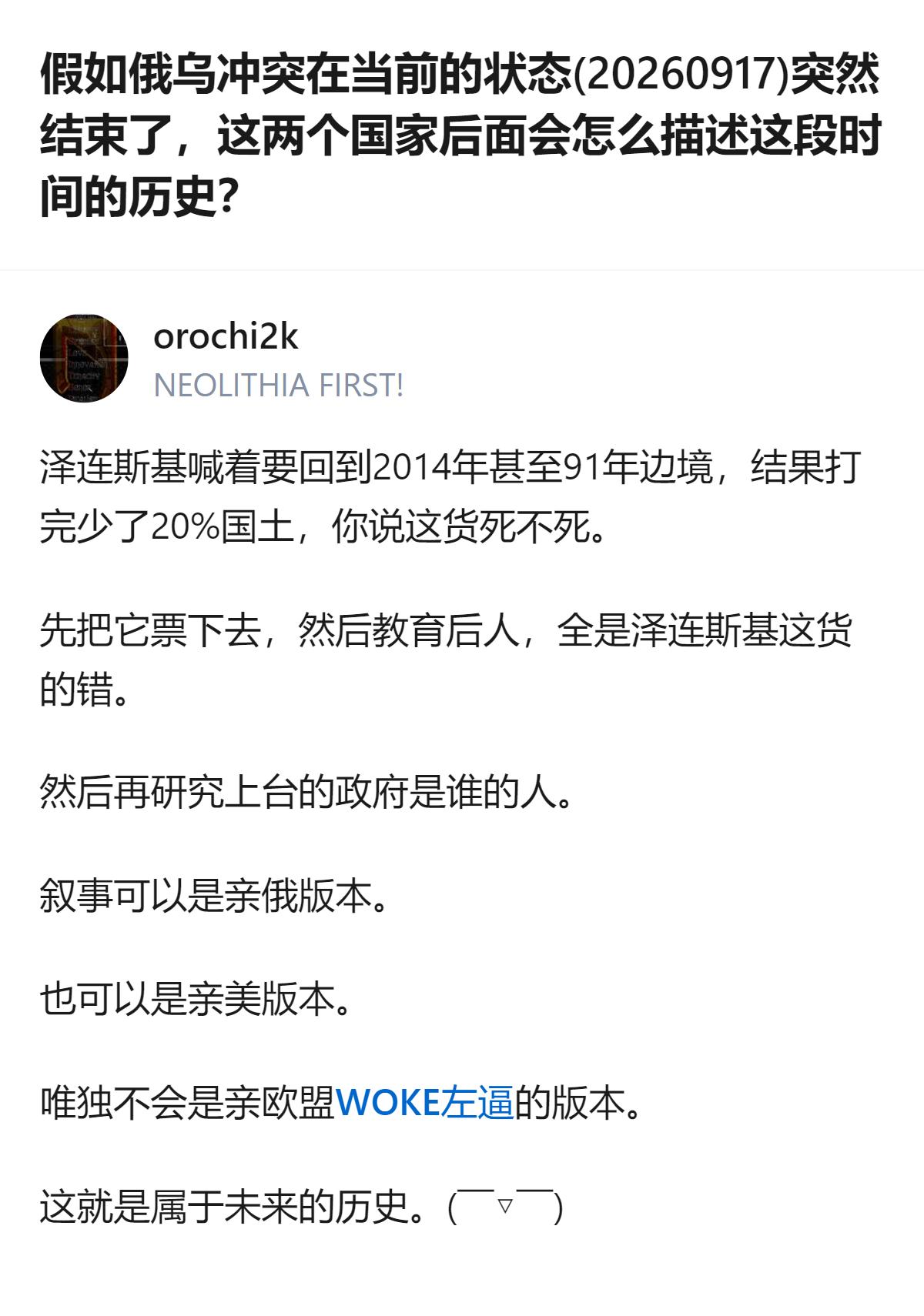 从现有信息看，若俄乌冲突在2026年9月17日的状态突然结束，乌克兰后续会将冲突