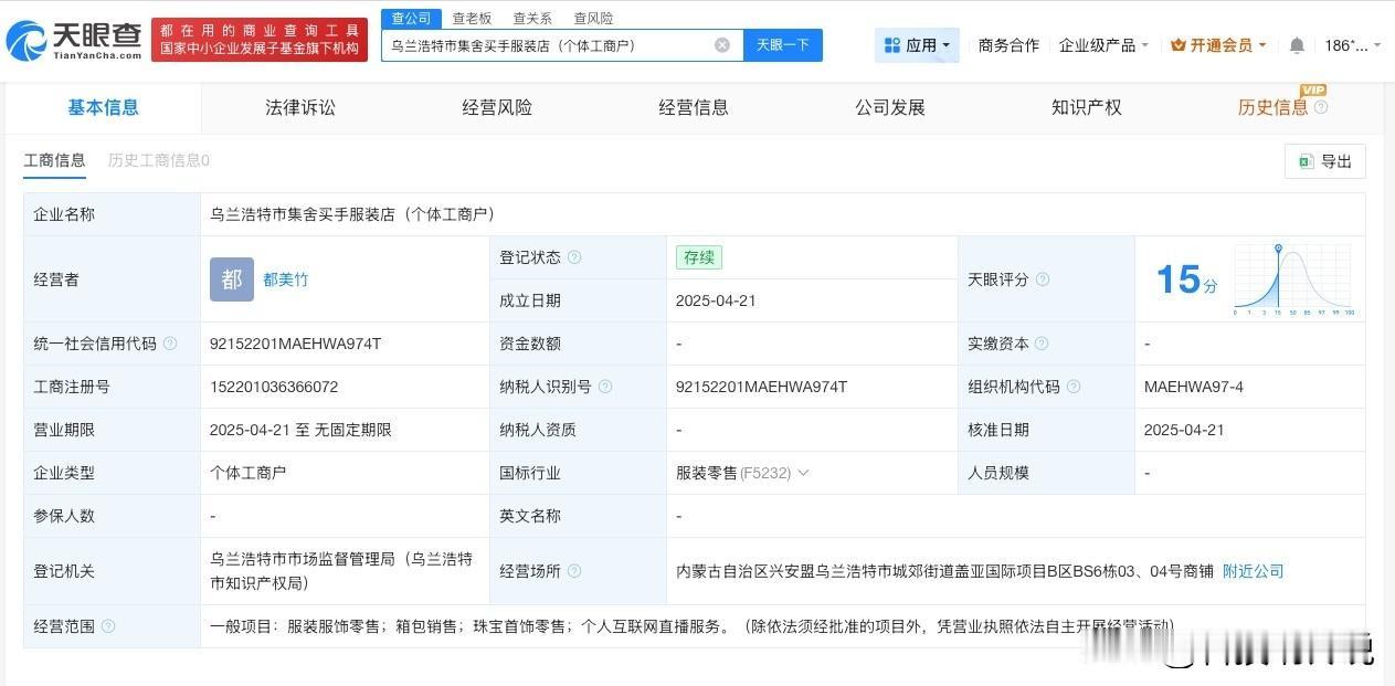 【都美竹店铺被罚 都美竹店铺因发布虚假广告被罚】
天眼查经营风险信息显示，近日，