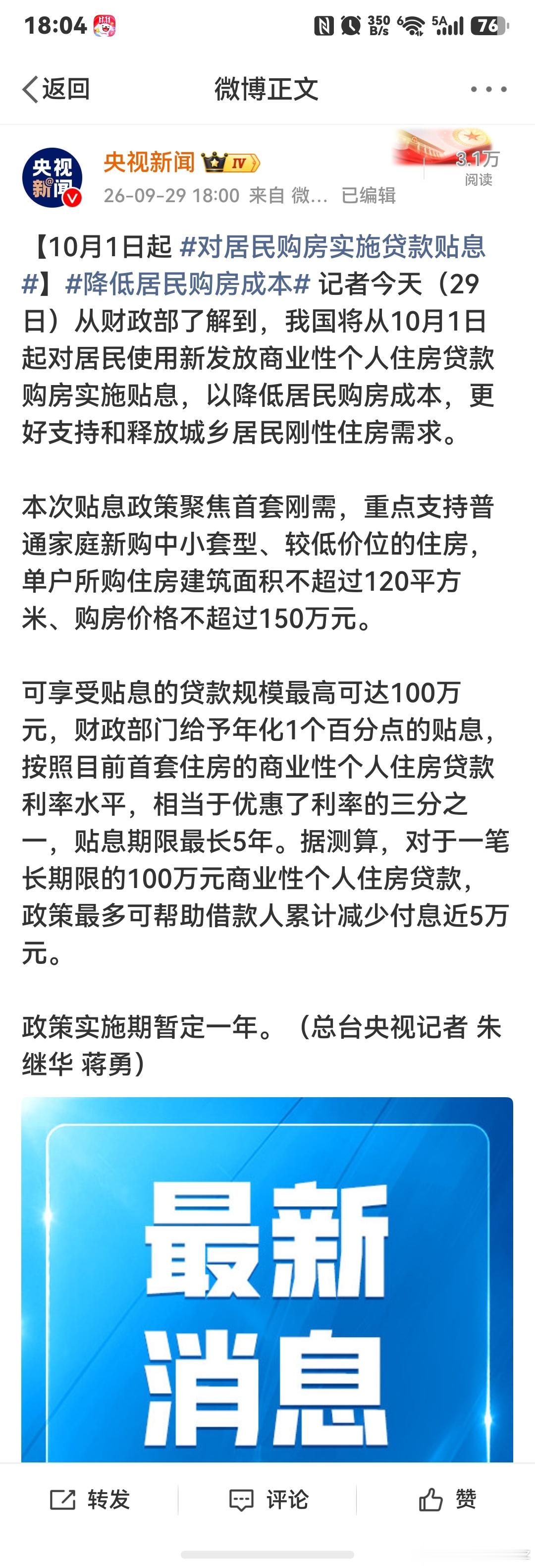 首套贷款100万买120平以内的房子，30年，总共还150万左右。新政策下，只需