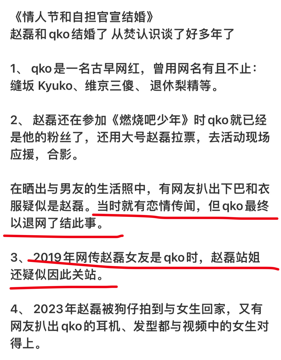 妈呀原来嫂子之前是赵磊粉丝，还是女追男，好一个粉丝变嫂子真实案例[吃惊][吃惊]