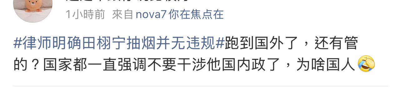 田栩宁粉丝挺幽默的！律师明确田栩宁抽烟并无违规曝田栩宁抽烟
