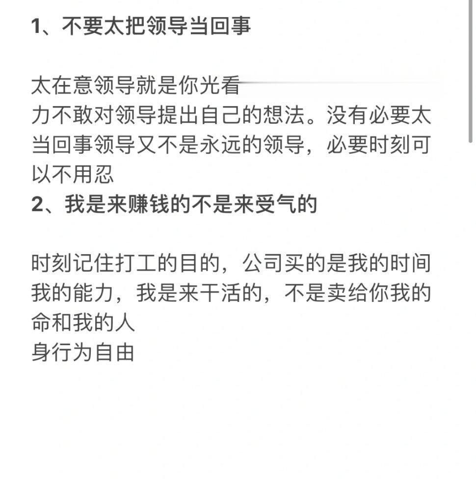 我是来上班的，又不是受气的。 ​​​#理智与情感##像极了爱情# ​​​