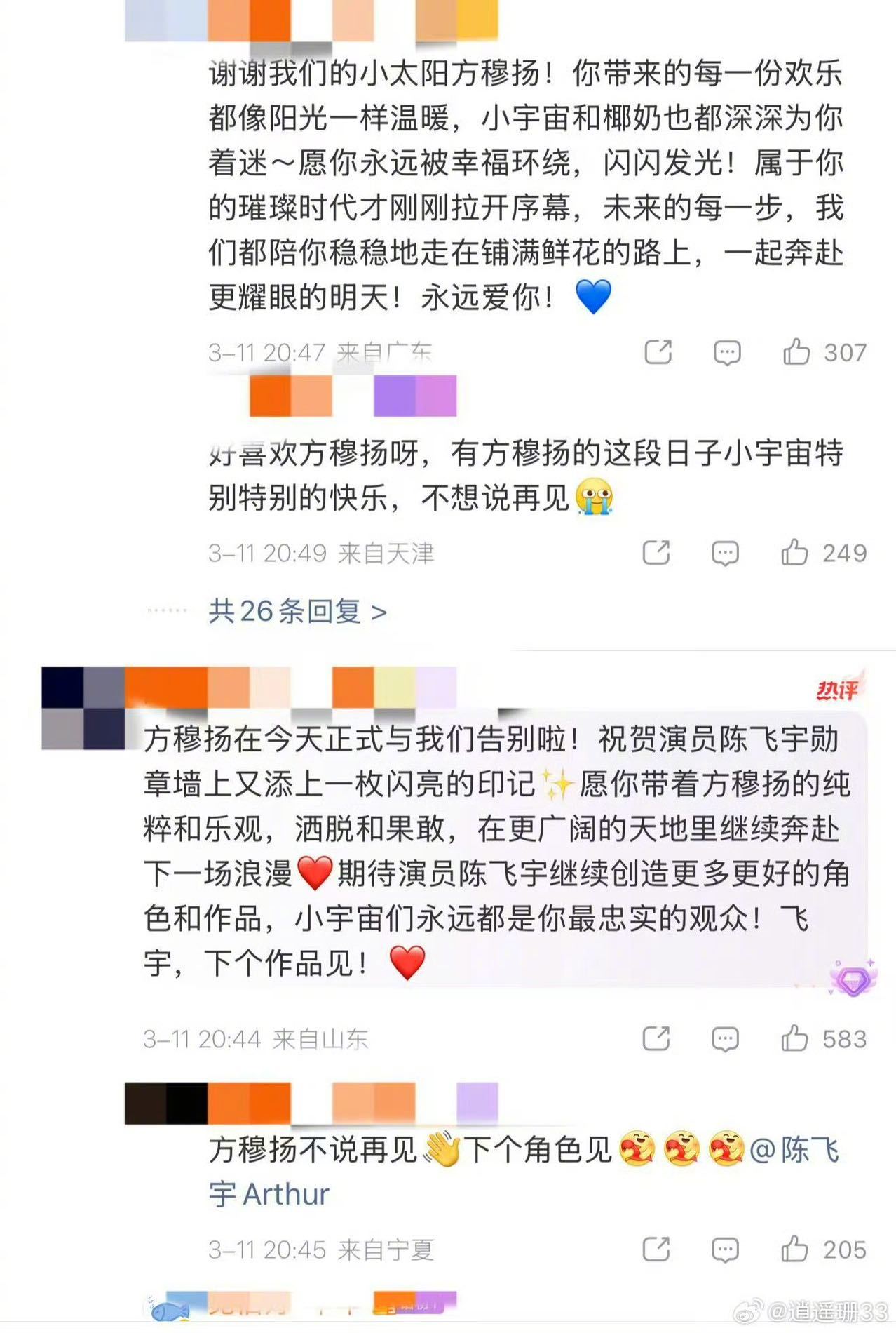 陈飞宇不止有观众缘还有长辈缘陈飞宇微博评论区谁懂啊！《纯真年代的爱情》收官爆火，