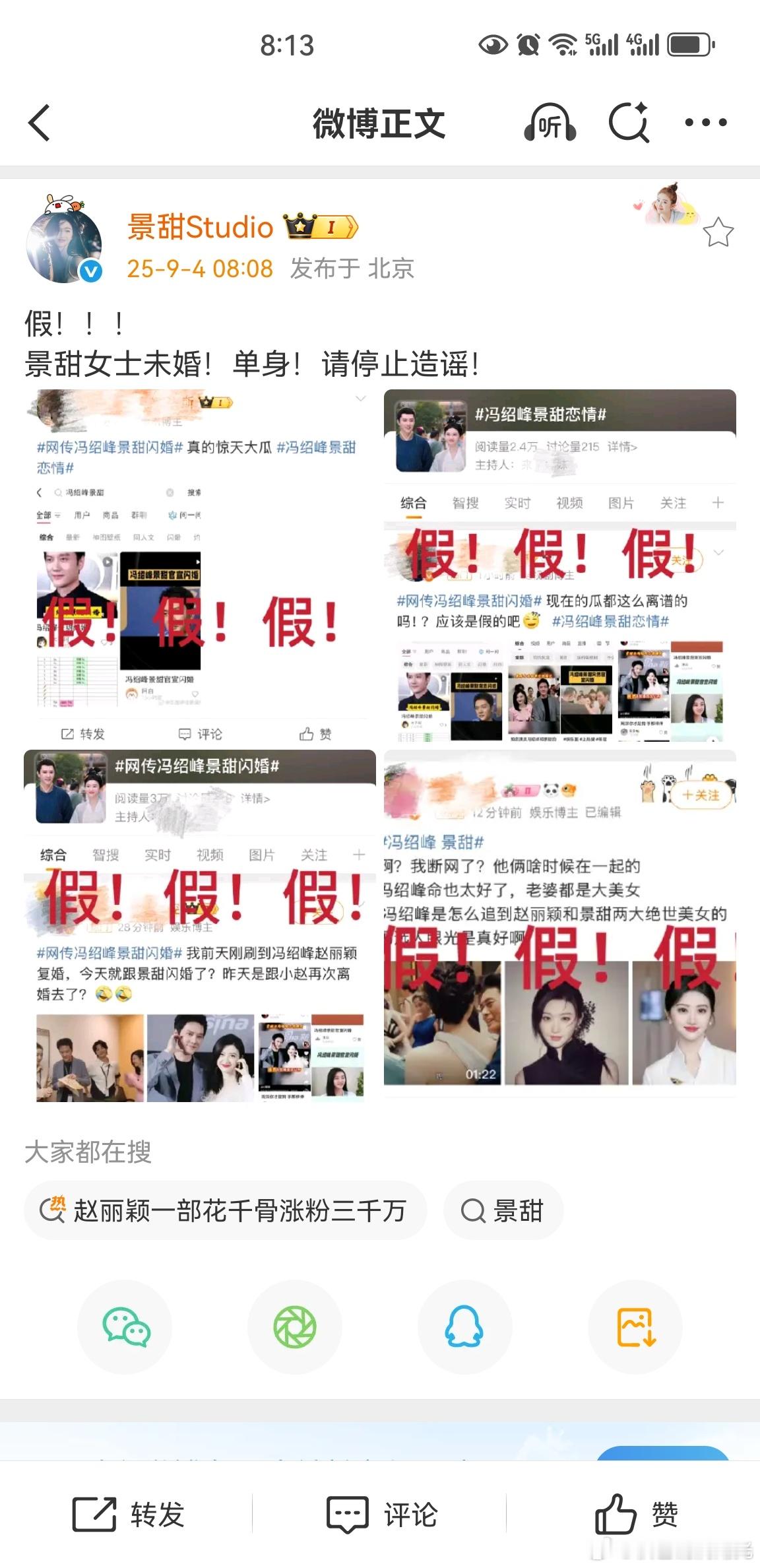 景甜方辟谣结婚 景甜 ​​​