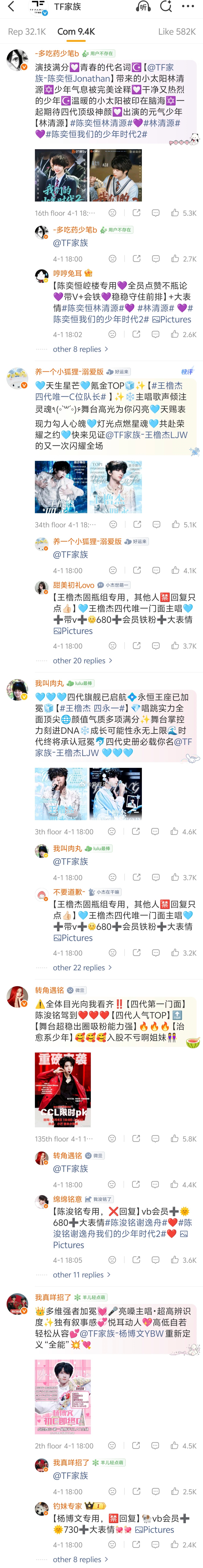 今天官博四代kp前排按顺序是橹穆、王橹杰、张函瑞、陈奕恒、陈浚铭、杨博文、张桂源