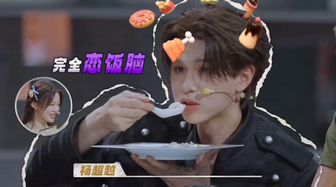 杨超越听到何浩楠的吸溜声了杨超越说何浩楠适合当吃播 杨超越说节目里老听见吸溜声找