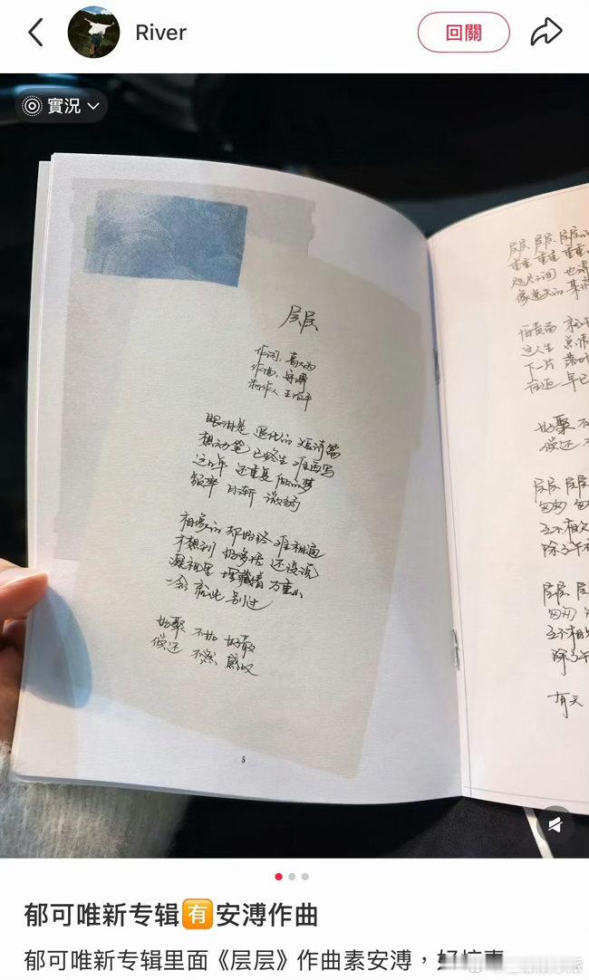 郁可唯新歌层层安溥作曲明星势力榜[超话] 质感向音乐人的双向奔赴，郁可唯演唱，安