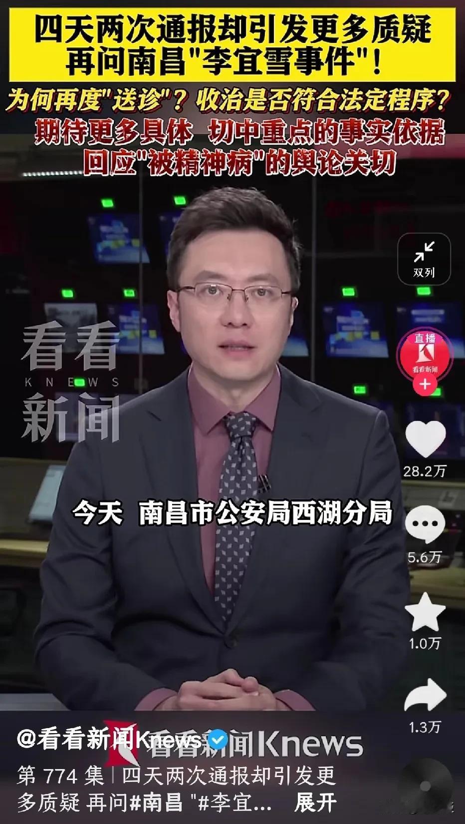 关于李宜雪事件，广大网民的关注和疑问，相关部门连续发了两次通告，但是两次通告发表