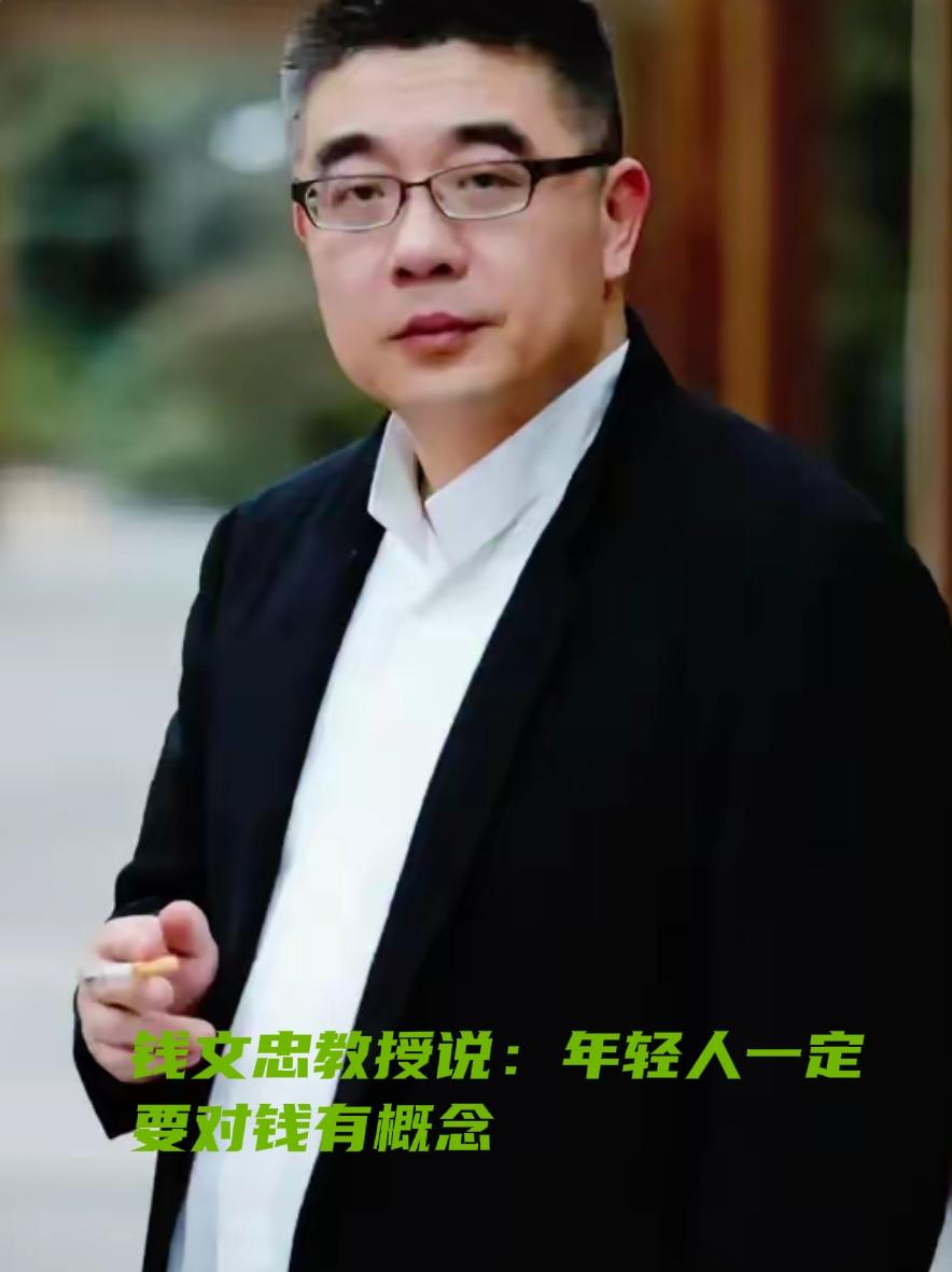 复旦大学钱文忠教授说：“年轻人一定要对钱有概念。一杯奶茶20块钱，相当于6瓶牛奶