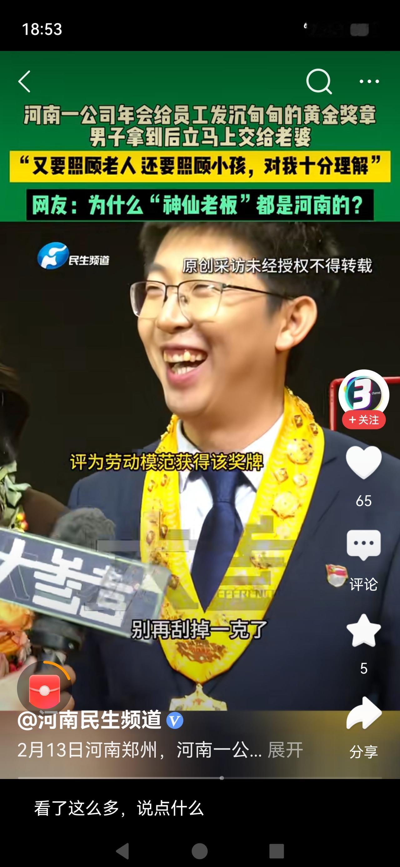 《50万黄金奖章到手就上交老婆：这才是成年人最高级的“体面”》

河南一公司给员