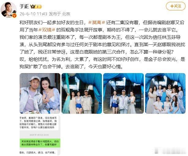 于正否认白鹿干涉莫离编剧于正晒与莫离编剧聊天截图 10日，蒙淇淇说白鹿临开机换编