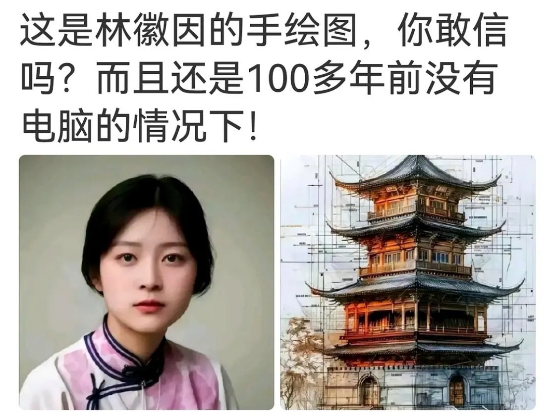 这居然是手绘图嘛，林徽因真的好厉害啊还是在没有电脑的情况做出来的 ​​​